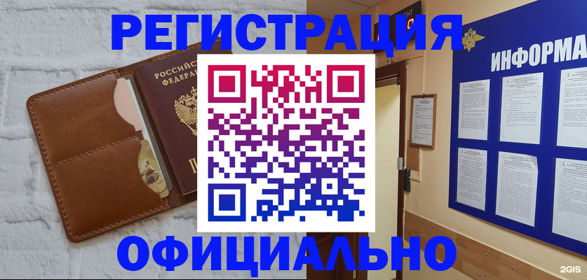 временная регистрация недорого в Ленинградской области